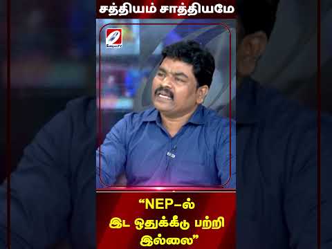 NEP-ல் இட ஒதுக்கீடு பற்றி இல்லை | narendramodi | congress |