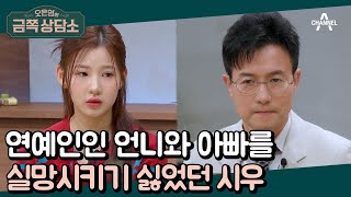 사람들에게 무시당하는 게 늘 두렵다면? '내적 동기'와 '외적 동기'의 차이점은? | 오은영의 금쪽 상담소 71 회