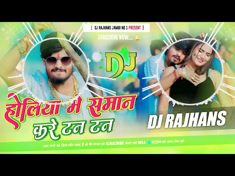 Holiya Me Saman Kare Tan Tan Ashish Yadav Anjali Bharti Maghi Holi Dj Remix Dj Rajhans Jamui