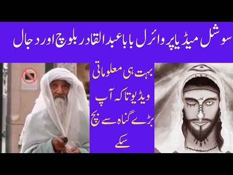 baba abdul qadir dajjalامید وایپر وانزل بابا جی عبد القادر مریQari Riaz kasur