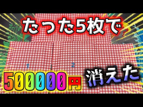 【ポケカ】5枚で50万…驚愕の高額ポケカ開封でエモいカードや激熱カードがてんこ盛りでした【ポケモンカード】