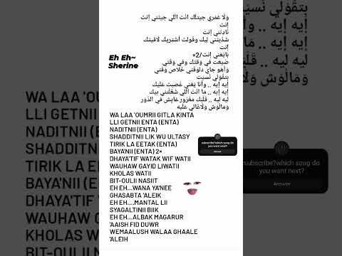 Eh Eh Sherine Lyrics - إيه إيهSherine - شيرين #fyp #seo #viralvideo #youtubeshorts #fypシ゚viral #song