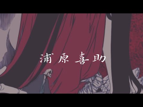 【BLEACH】浦原喜助 卍解 『観音開紅姫改メ』/ Bankai urahara kisuke-kannonbiraki benihime aratame