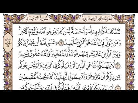 سورة الممتحنة مكتوبة / سعود الشريم