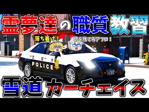 ▶GTAV◀LSPDFR ゆっくり実況 #68 霊夢と魔理沙のパトロール日記