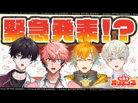 「放課後オリエンス」グッズ＆ボイス発売決定！！【Oriens/にじさんじ】