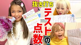 小学生のテスト点数＆珍回答を初公開✏️💯