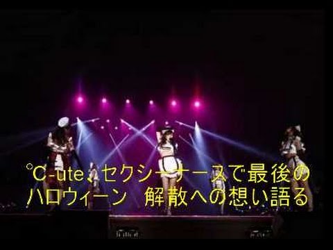 ℃-ute、セクシーナースで最後のハロウィーン　解散への想い語る