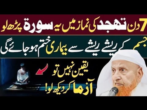 7 Din Tahajjud Ki Namaz Me Ye Surah Padh Lo || Mulana maki sahib|| Rashid Islamic Tv