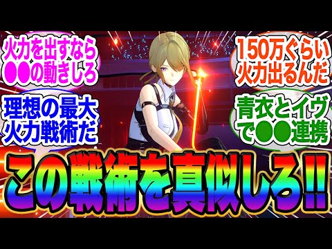 イヴリンを最強に使う戦術が話題に！【イブリン】【アストラ】【ゼンゼロ】【雅】【イヴリン　餅】【ゼンレスゾーンゼロ】ガチャ【エレン】【チンイ】【青衣】