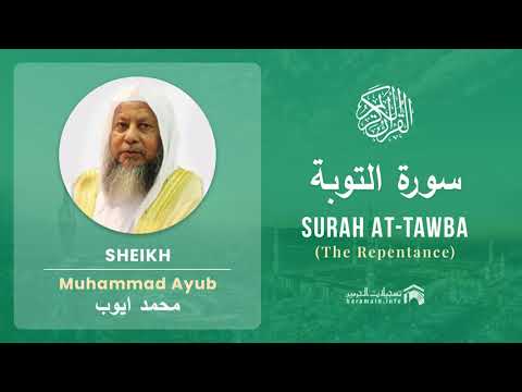 Quran 9   Surah At Tawba سورة التوبة   Sheikh Mohammad Ayub - With English Translation