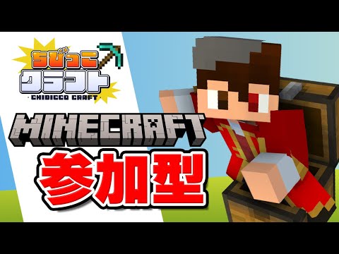 【マイクラ】みんな…久しぶり！！視聴者ワールドを探索しながら雑談！【参加型】