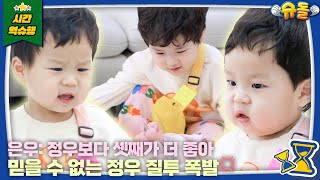 🔥김정우 질투 대폭발🔥 형의 동생은 나야, 둘이 될 수 없어💢 l 슈퍼맨이 돌아왔다 KBS 250305 방송