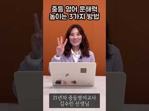 📌중등교사가 직접 알려주는 국어&영어 문해력 높이는 방법