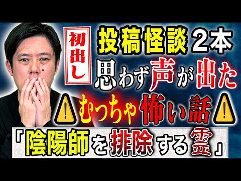 【好井まさお】この投稿怪談が怖すぎる！一同が声をあげて恐怖した、、家族にまつわる怖い話