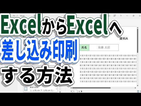 エクセルからエクセルへ差し込み印刷する方法