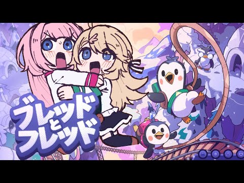 【ブレッドとフレッド】🐧おうとうペンギン🐧【にじさんじ/東堂コハク/周央サンゴ】