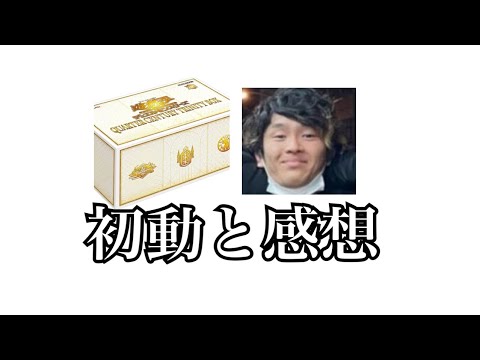 「遊戯王」遊戯王最新弾『QUARTER CENTURY TRINITY BOX』の初動と感想