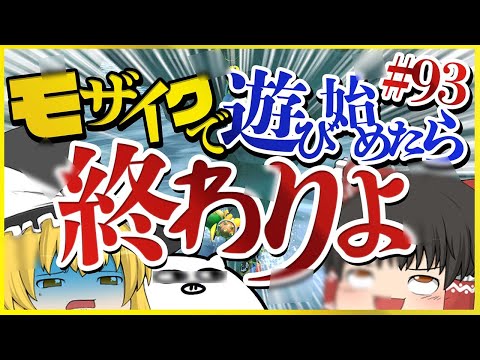 【ゆっくり実況】ゆっくり達のマリオカート8DX part93