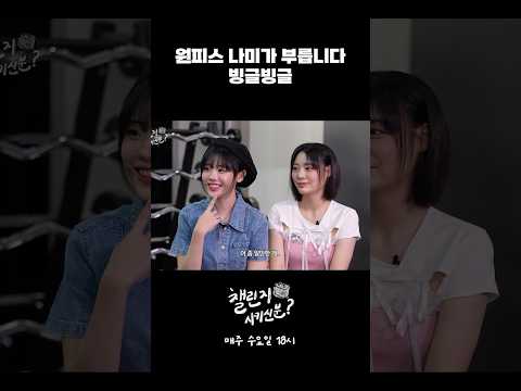 서로 가까워졌다 잠시 멀어지기 | 챌린지 시키신 분? ep.6