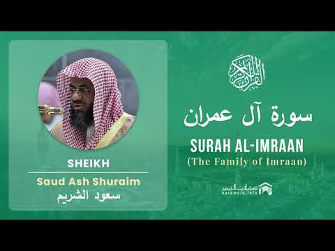 Quran 3   Surah Al Imraan سورة آل عمران   Sheikh Saud Ash Shuraim - With English Translation