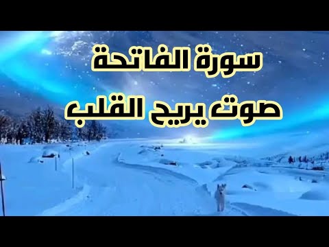 سورة الفاتحة