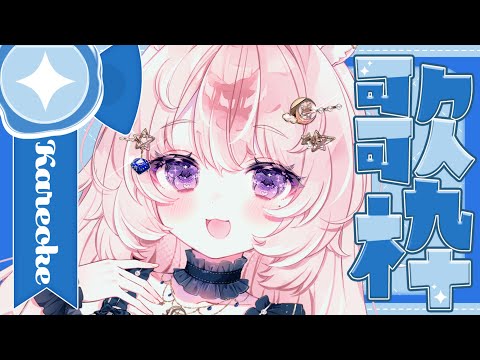 【歌枠 / 雑談】リクエスト◎華金気分でいきましょ【#Vtuber / 想有ぱか】