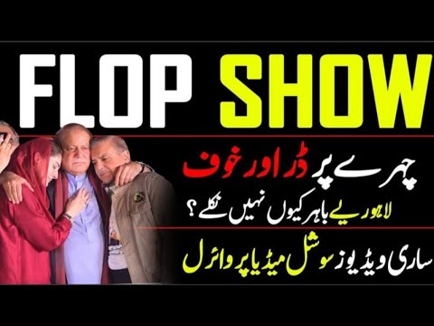 PMLN ka flop Show Har Koi Jalsa Chorh Kar Fraar | Qamar Sohail vlogs |