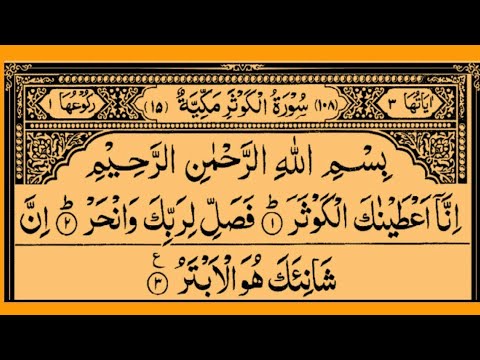 Surah Al-Kausar Word by Word Quran Reading