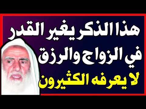 دعاء قوي يغير قدرك في الزواج والرزق! أوصى به النبي ﷺ لن تصدق النتيجة! اسئله دينيه