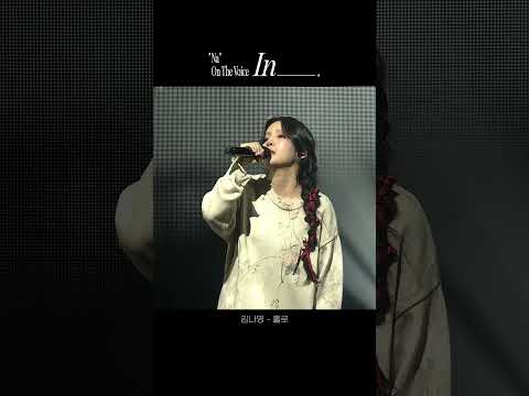 [Concert] 김나영 - 홀로(Alone)ㅣ2024 'NA' On The Voice : In_____