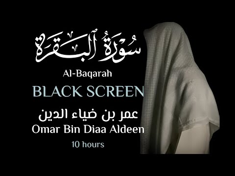 10 Hrs Soothing Quran Recitation for Sleep | Surah Al-Baqarah |Black Screen| Omar Bin Diaa Aldeen