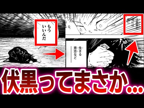 【最新262話】宿儺から伏黒を救出しても意味がないことに気づいてしまった読者の反応集【呪術廻戦】