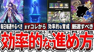 【原神総集編】初心者が最初に知っておくべき事！毎日毎週毎月やるべき事や、効率的な育成法、最優先でやる事、厳選すべき聖遺物をゆっくり解説！