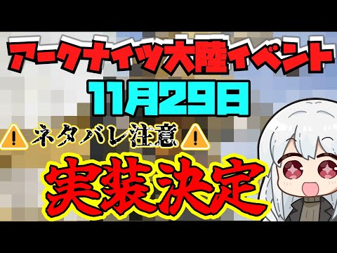 【大陸版】4分でわかる！また来た！やっと来た！ヘキも来た！！【アークナイツ・ラギラギ】