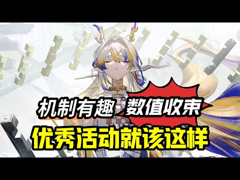 数值得已收束，干员处处惊喜，新年最完美的开端【方舟玩法测评08】#手遊 #明日方舟 #遊戲 #games