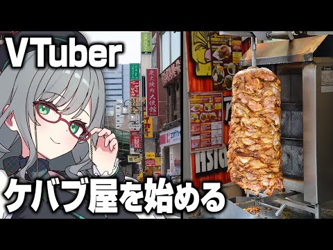 深夜に労働する私をみんながお布団の中から眺める配信【 KebabChefs VTuber 河崎翆 ゲーム実況 】