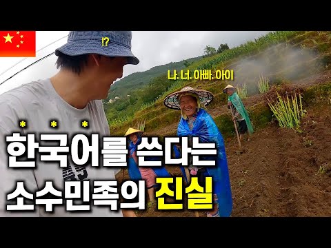 고구려의 후예로 불리는 라후족의 몰랐던 진실 - 중국 〔02〕