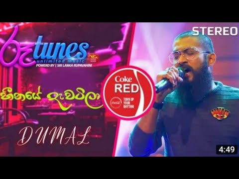 හීනයේ දැවටිලා | Heenaye Dawatila - Dumal Warnakulasooriya | Coke RED | @Roo Tunes