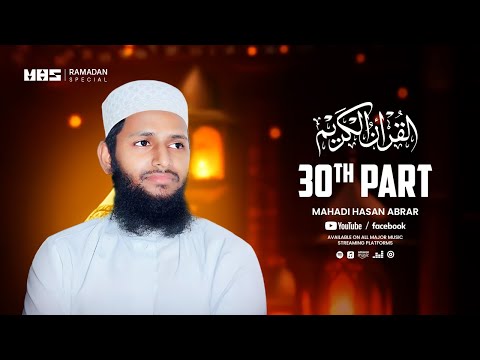 Tearful Recitation of Juz Amma - جزء عم