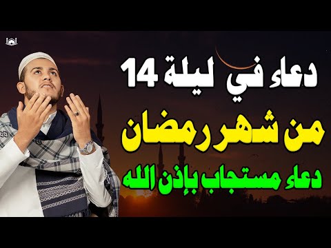 دعاء ليلة 13 من شهر رمضان المبارك للشيخ علاء عقل ردده الان تصب عليك الارزاق ويأتيك الفرج