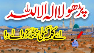 Kalma Parho la ilaha illallah | Amina Sultani | Naat | Kalma Sharif | Naat Sharif | i Love islam