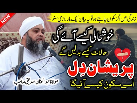 How Will Peace Come To Heart? 💔 Maulana Abdul Hannan Siddiqui | New Bayan 2024