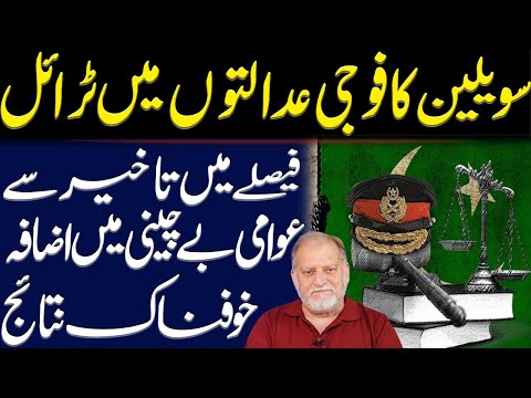 Trial of civilians in military courts | Orya Maqbool Jan | Harf e Raaz Latest