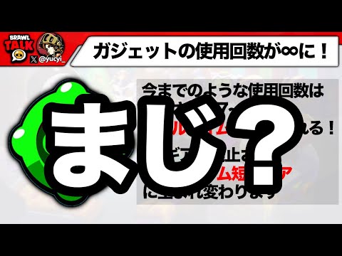 【ブロスタ】ガジェット無限になる件についてプロ目線で話します