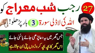 SHAB E MERAJ: A Night of Miracles | POWER of 27 Rajab Ka Wazifa