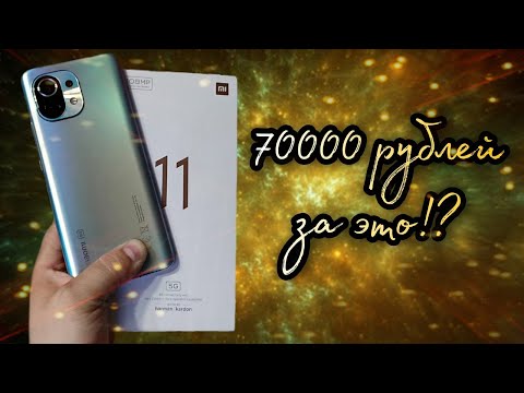 XIAOMI MI 11 - и это флагман? Обзор и опыт использования, плюсы и минусы. Стоит ли покупать?