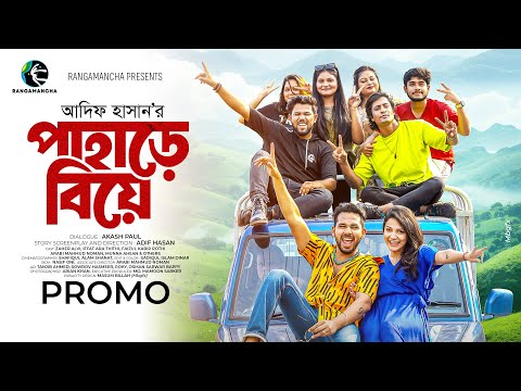 Pahare Biye | পাহাড়ে বিয়ে | Trailer | Zaher Alvi | Iffat Ara Tithi | Adif | New Bangla Natok 2024