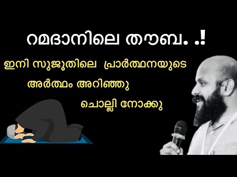 റമദാനിൽ പൊറുക്കലിനെ തേടാം |Pma Gafoor |Ramadhan Speech