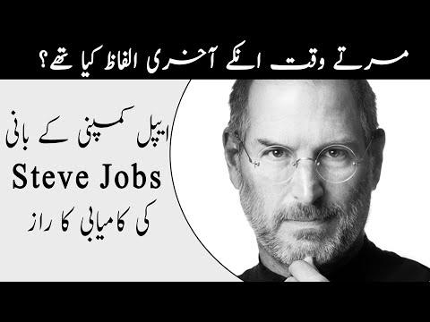 Success Story of Steve Jobs | Complete Biography of Steve Jobs | Urdu | Janlo | Real Channel